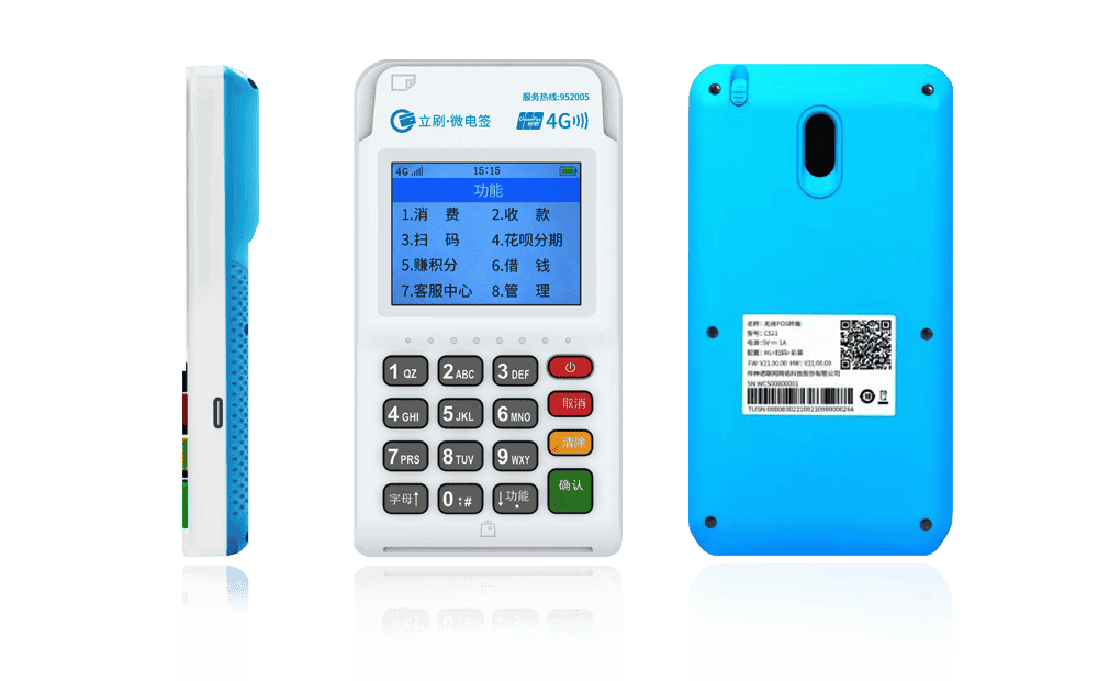 海林立刷电签POS机