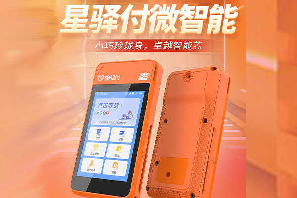 海林国通微电签POS机